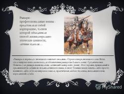 Prezentacija na temu vitezovi srednjeg vijeka viteštvo